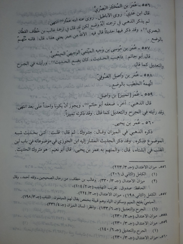 الكشف الحثيث عمن رمي بوضع  الحديث