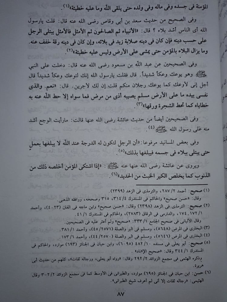 عدة الصابرين وذخيرة الشاكرين