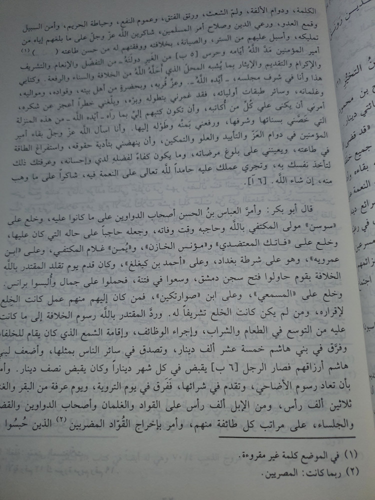مالم ينشر من اوراق الصولي