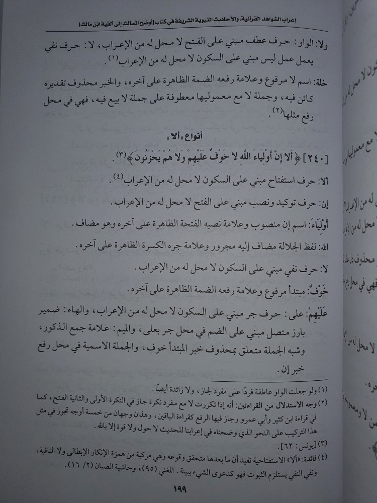 اعراب الشواهد في كتاب اوضح المسالك 2/1
