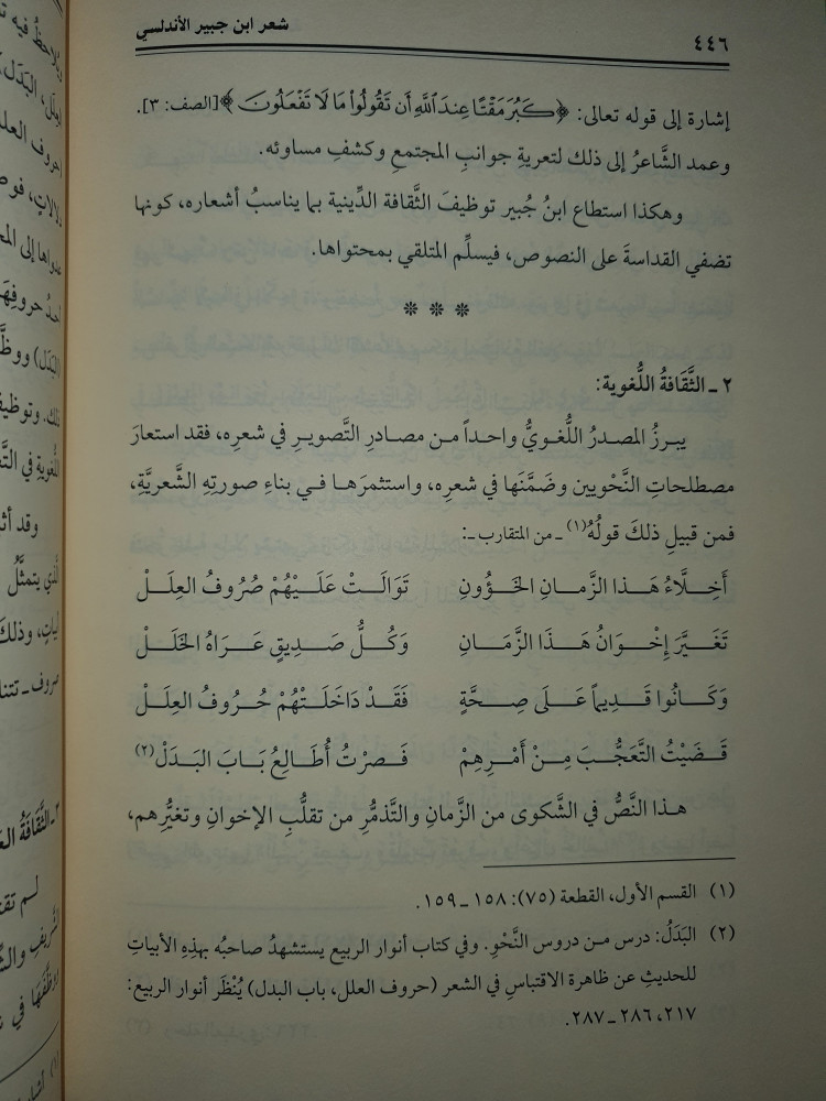 شعر ابن جبير الاندلسي