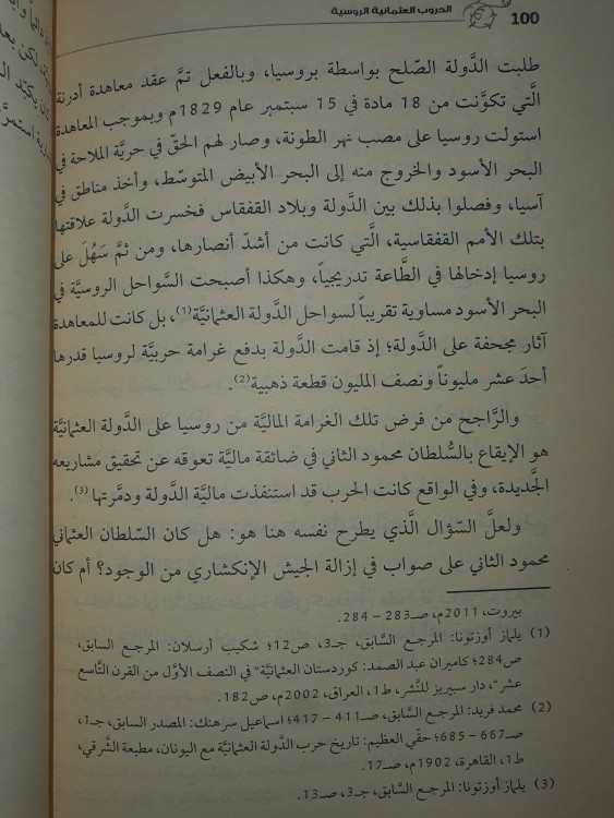 الحروب العثمانية الروسية