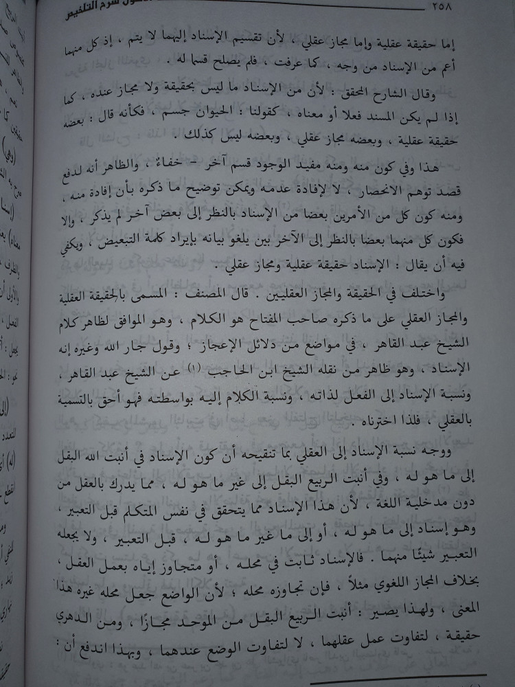 الاطول في شرح تلخيص مفتاح العلوم