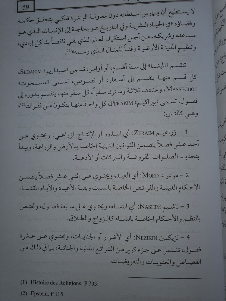 الاسس الدينية والفلسفية لحرية المعتقد