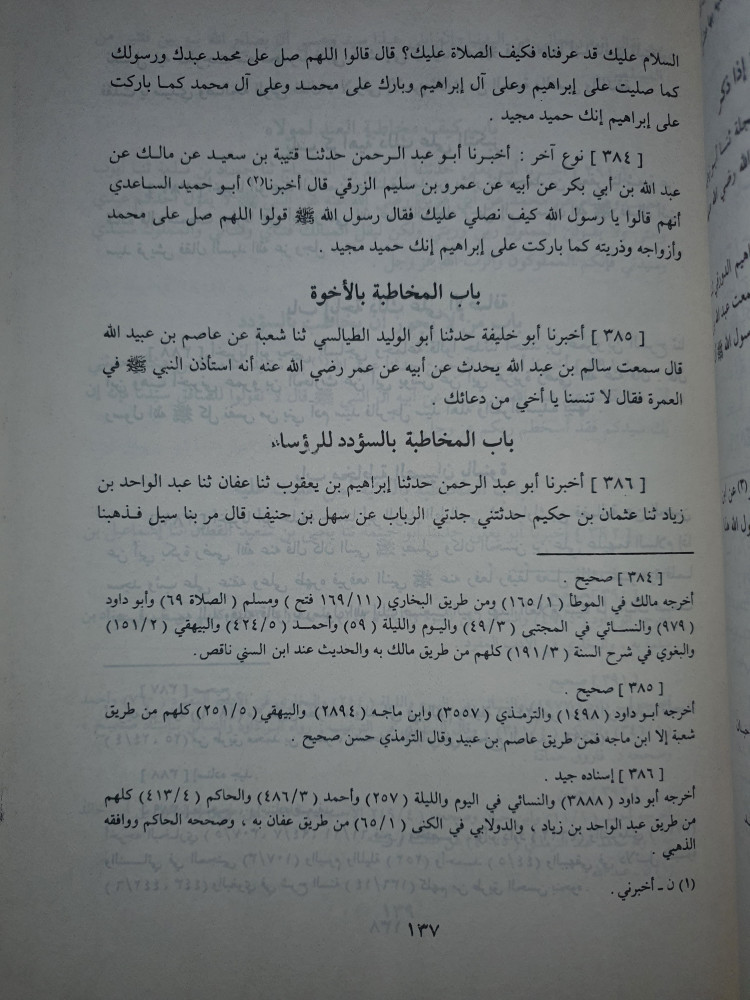 عمل اليوم والليلة