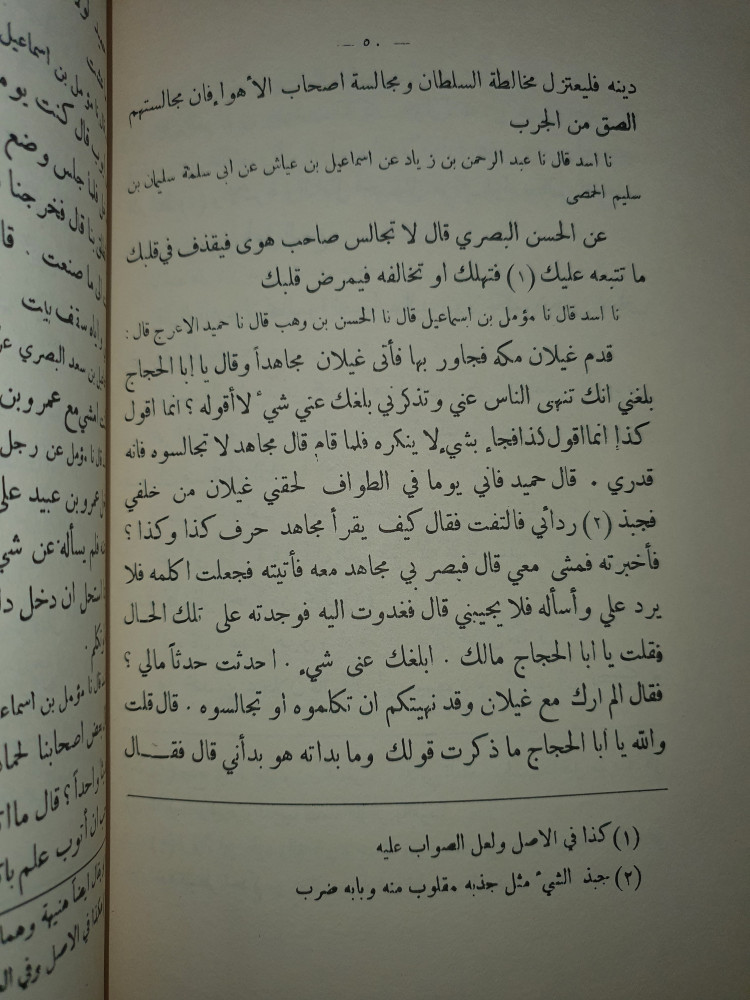 البدع والنهي عنها