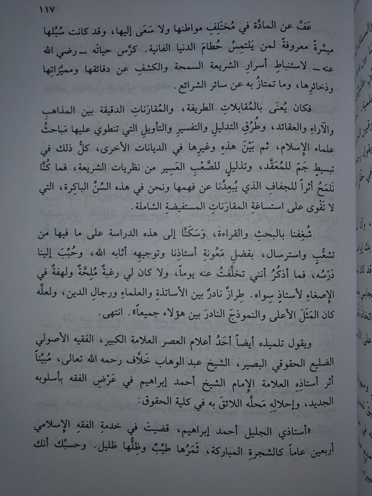 تراجم ستة من فقهاء العالم الاسلامي