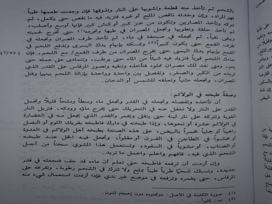 فضالة الخوان في طيبات الطعام