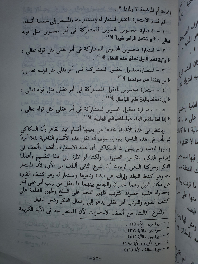 الاستعارة نشأتها وتطورها