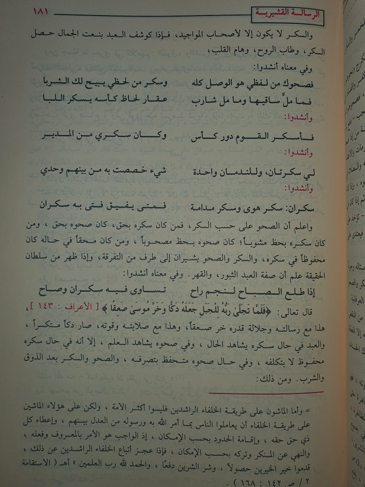 الرسالة القشيرية في علم التصوف
