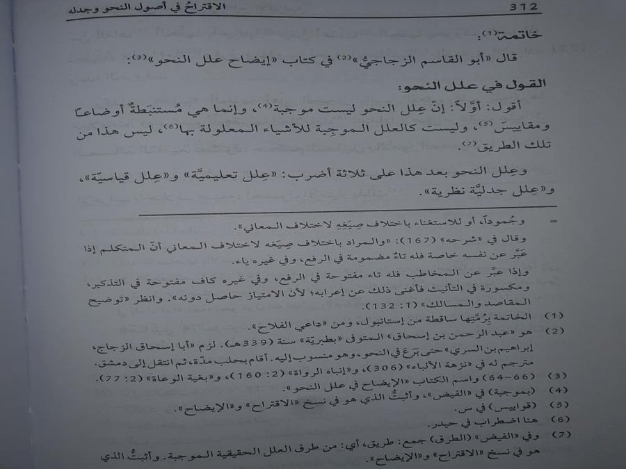 الاقتراح في اصول النحو وجدله