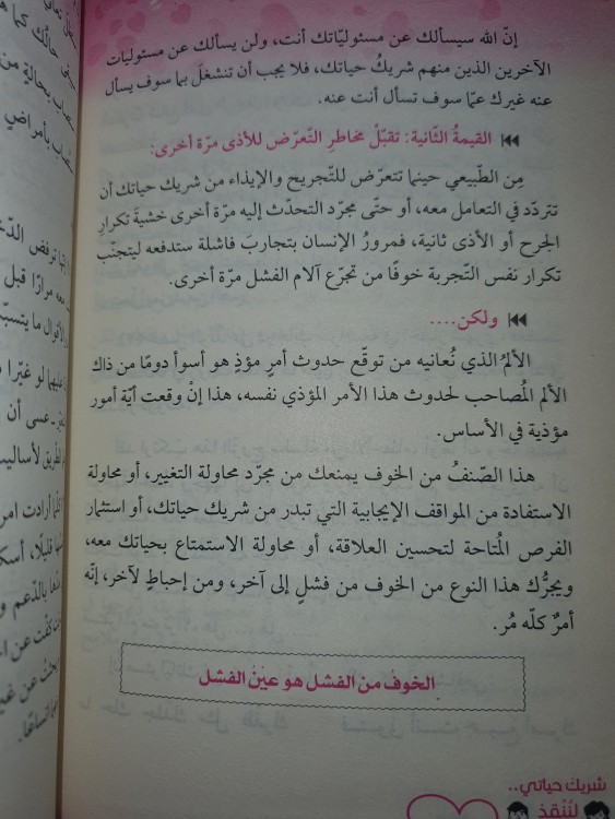 لننقذ زواجنا