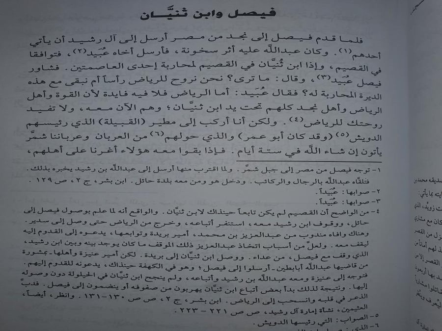 نبذة تاريخية عن نجد