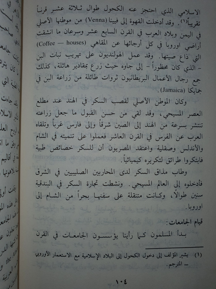 المسلمون في تاريخ الحضارة