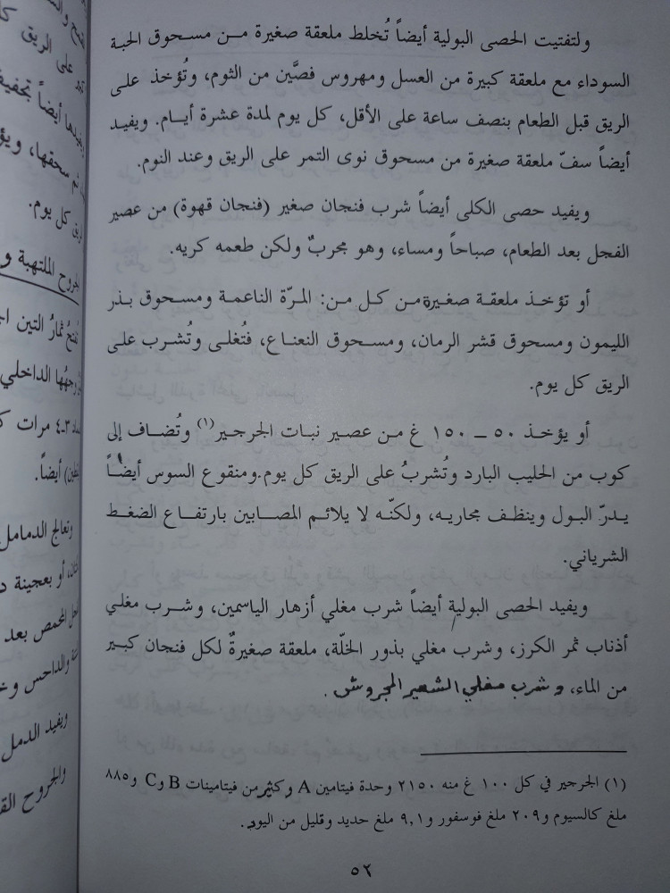 علاجات طبيعية ووصفات شعبية مجربة