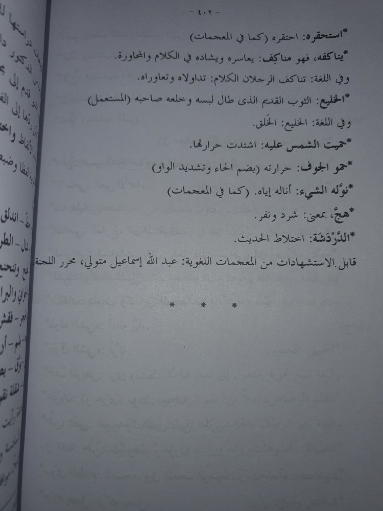 اللهجات العربية الفصحى والعامية 2/1