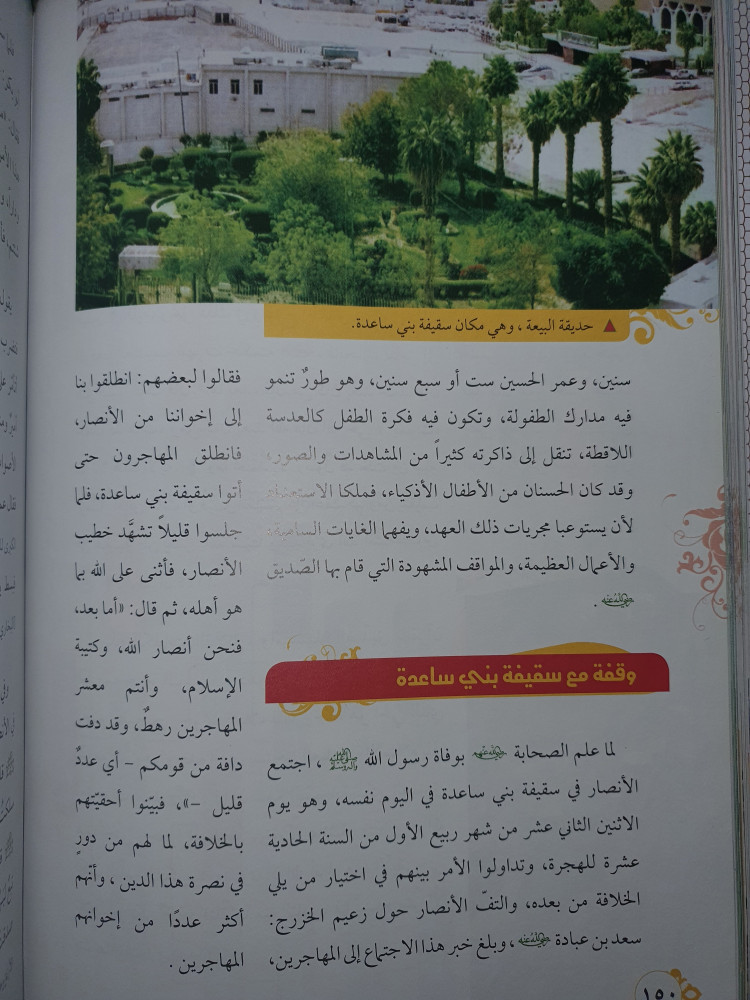 موسوعة الحسن والحسين