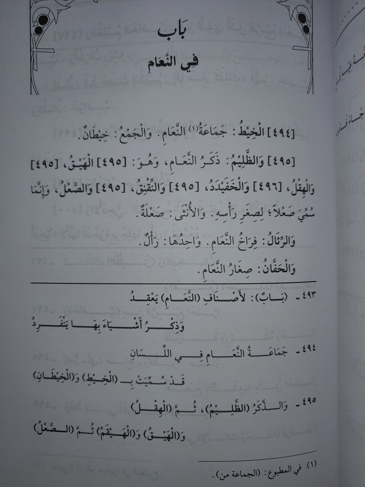 نظم كفاية المتحفظ ونهاية المتلفظ