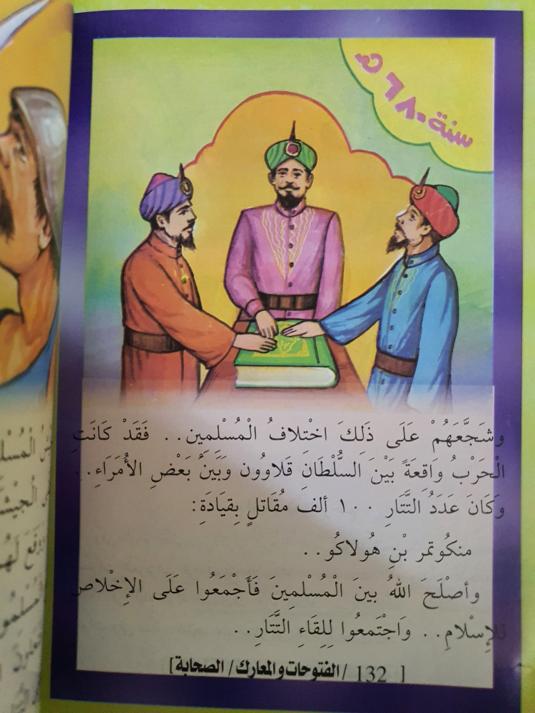 الفتوحات والايام المباركة 9/1