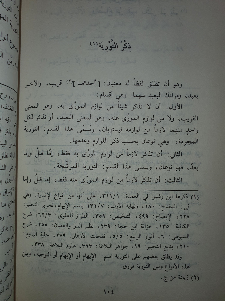 الحلة السيرا في مدح خير الورى