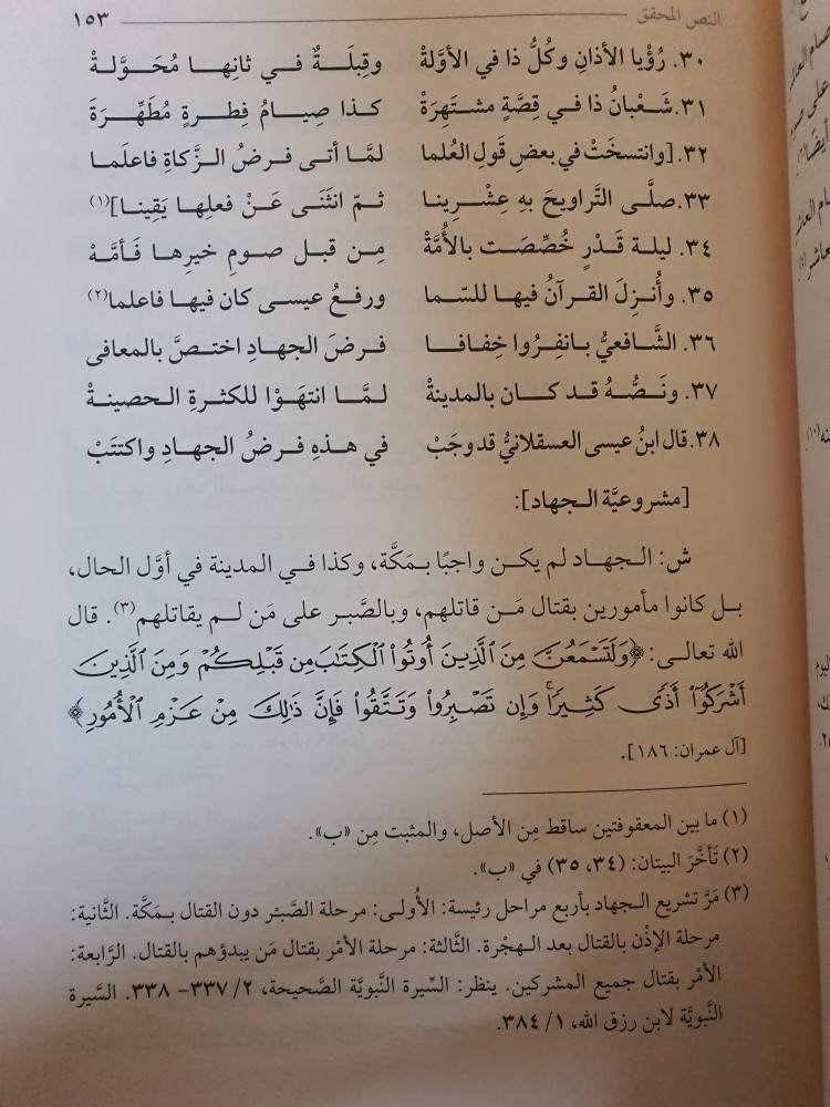 شرح منظومة الدرة الضوية