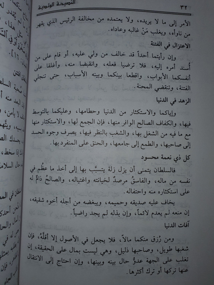 النصيحة الولدية