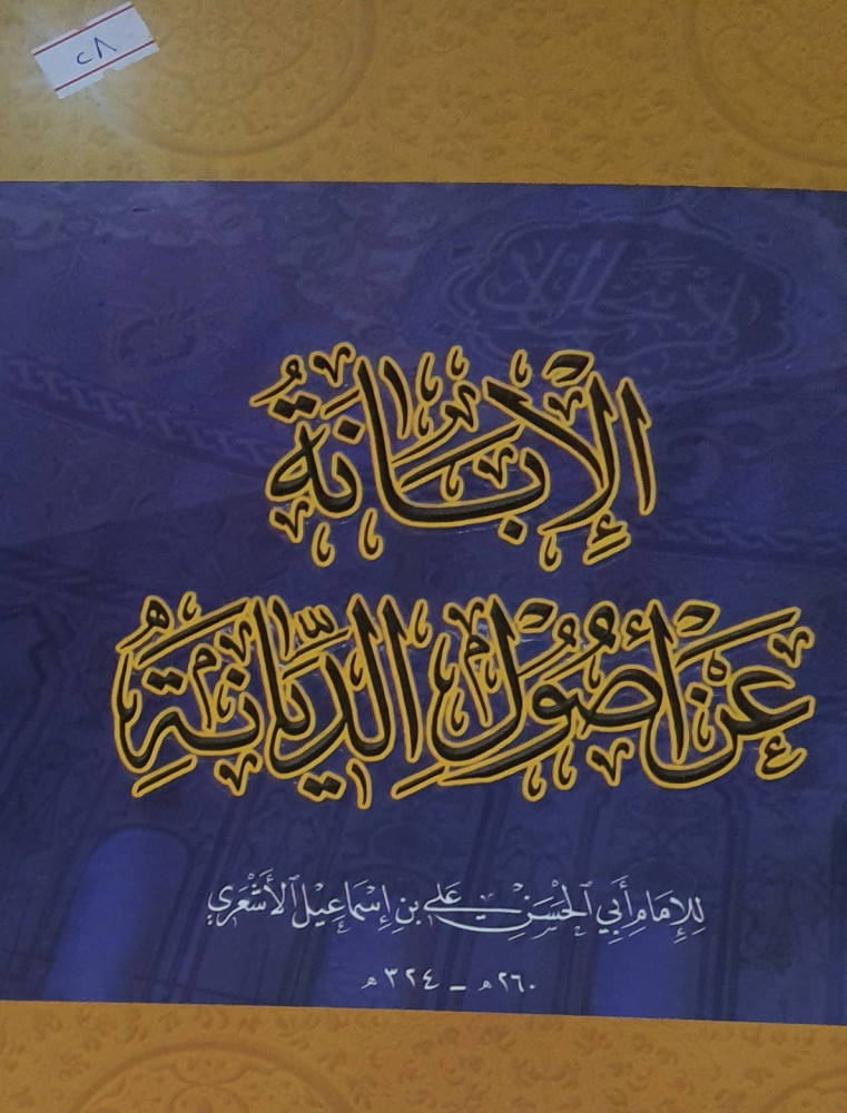 الابانة عن اصول الديانة
