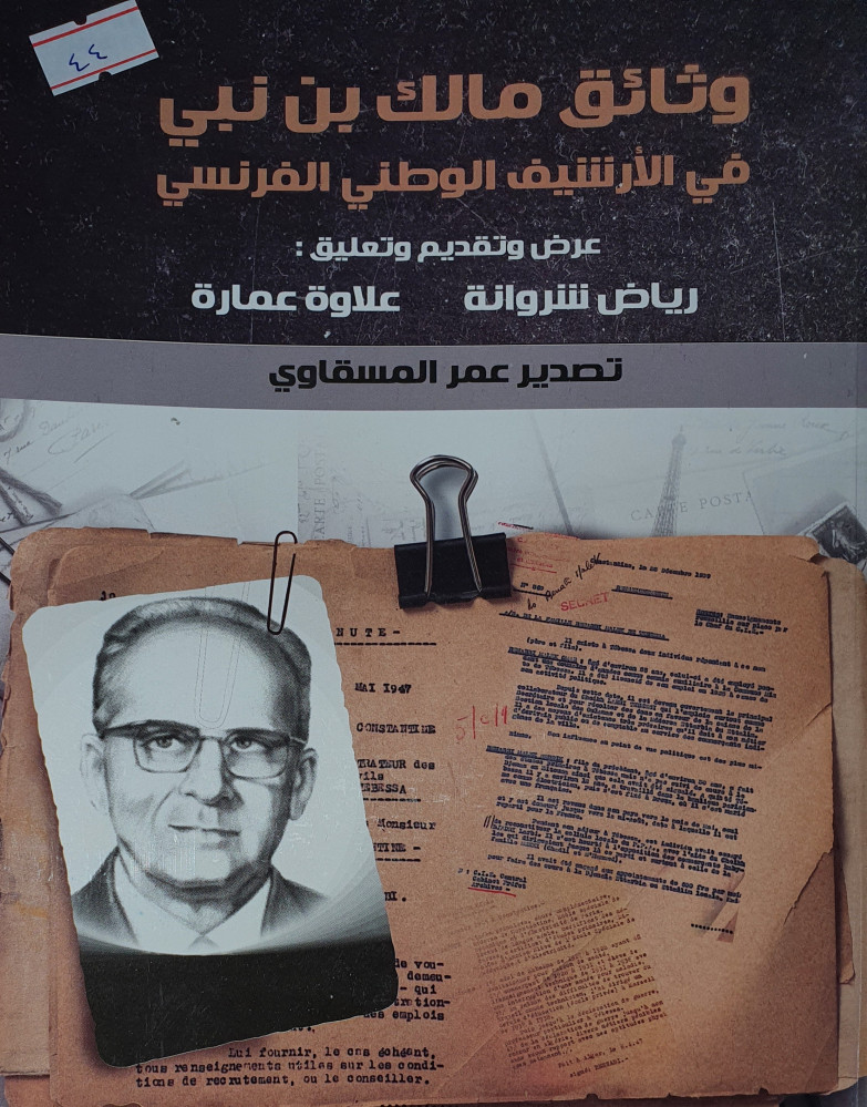 وثائق مالك بن نبي