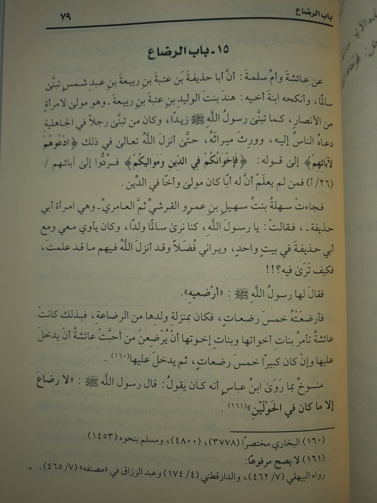 الناسخ والمنسوخ في الاحاديث