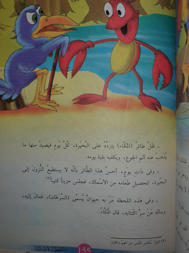 سلسلة كليلة ودمنة للاطفال 20/1