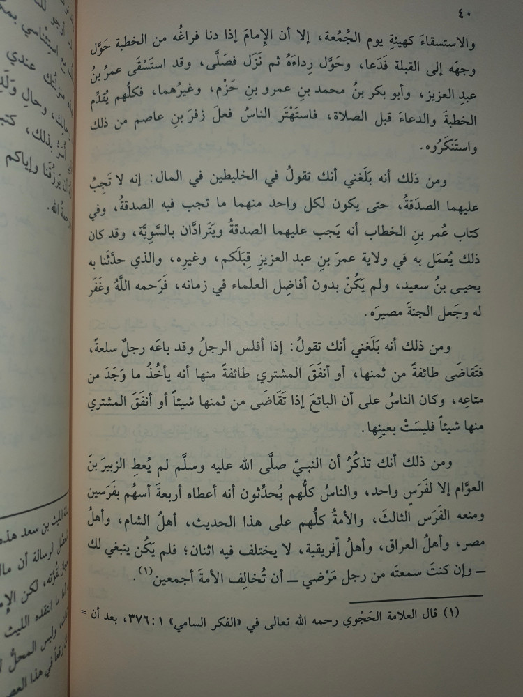 نماذج من رسائل ائمة السلف وادبهم العلمي