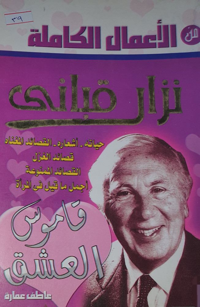 قاموس العشق
