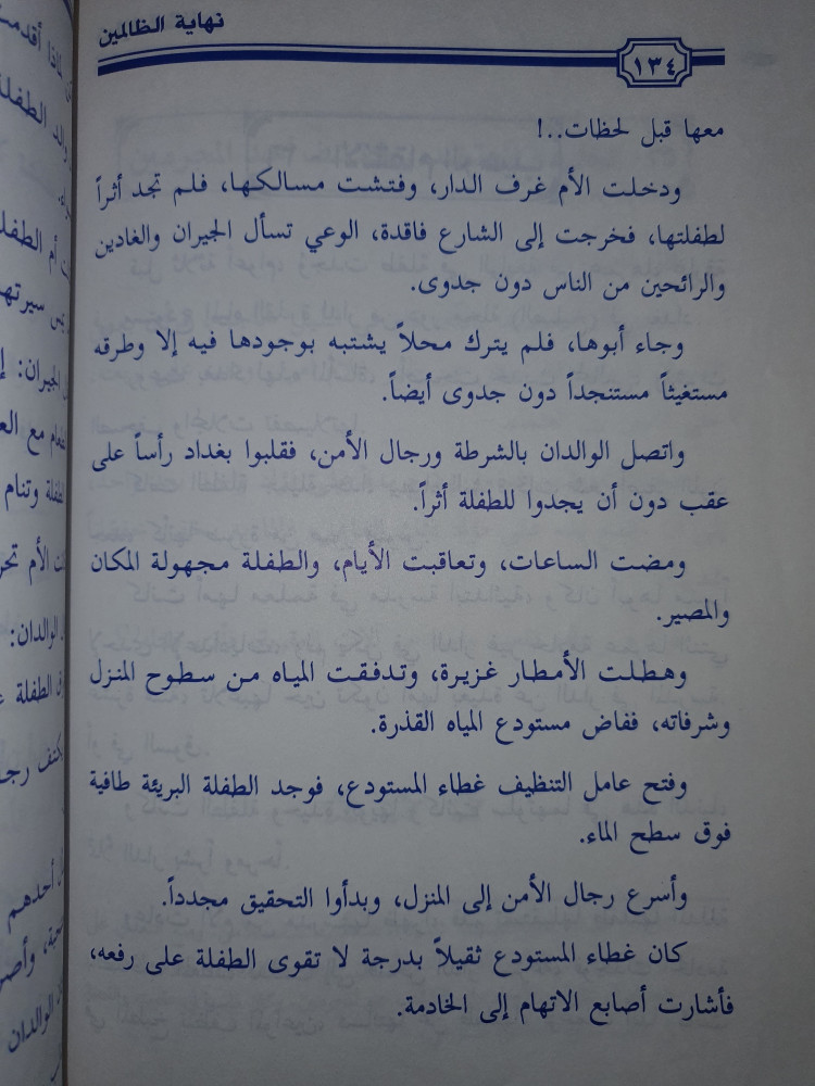نهاية الظالمين 3/1