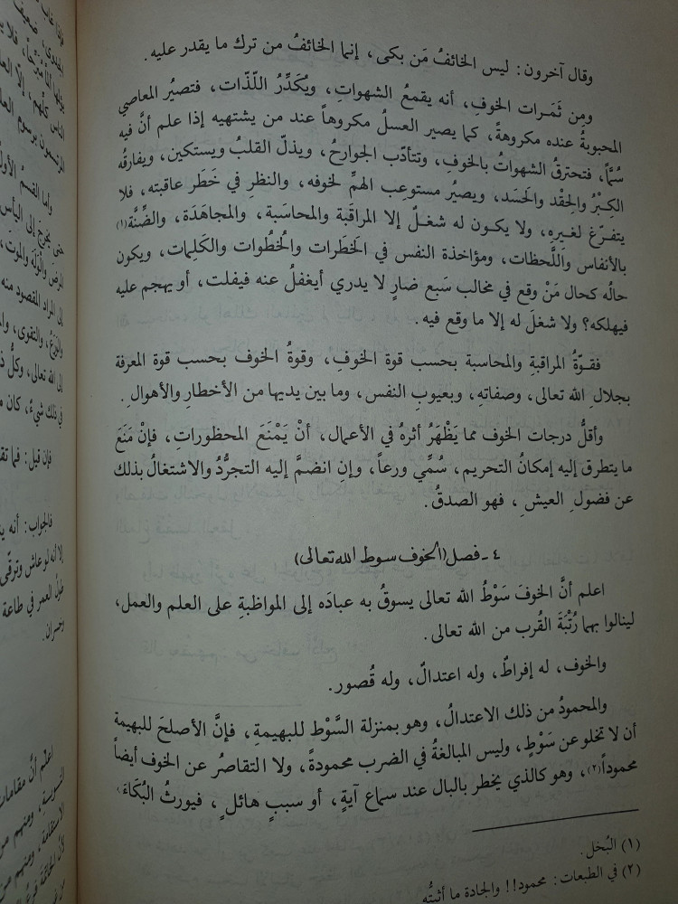 مختصر منهاج القاصدين