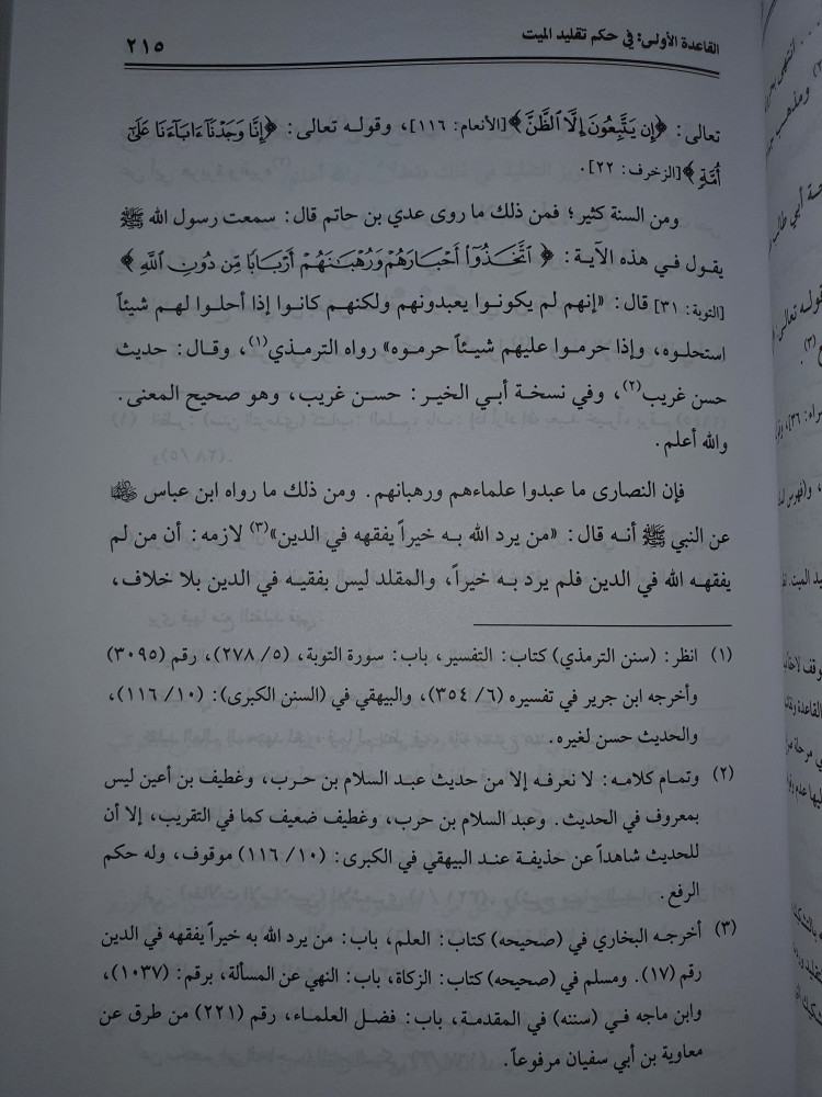 القواعد