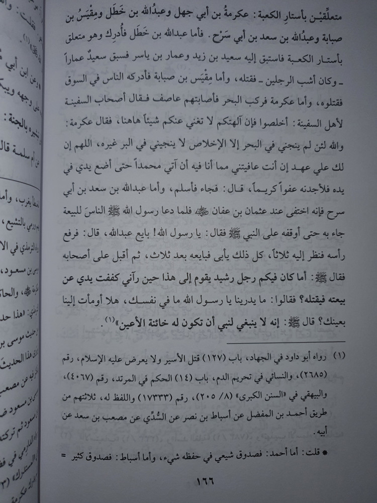 المبشرون بالجنة