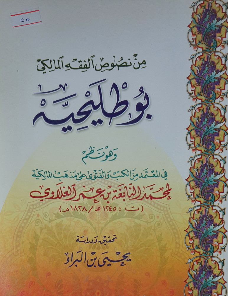 من نصوص الفقه المالكي بو طليحيه