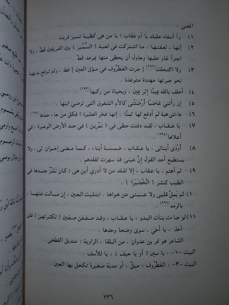 اخلاق الرولة وعاداتهم [الجزء الاول]