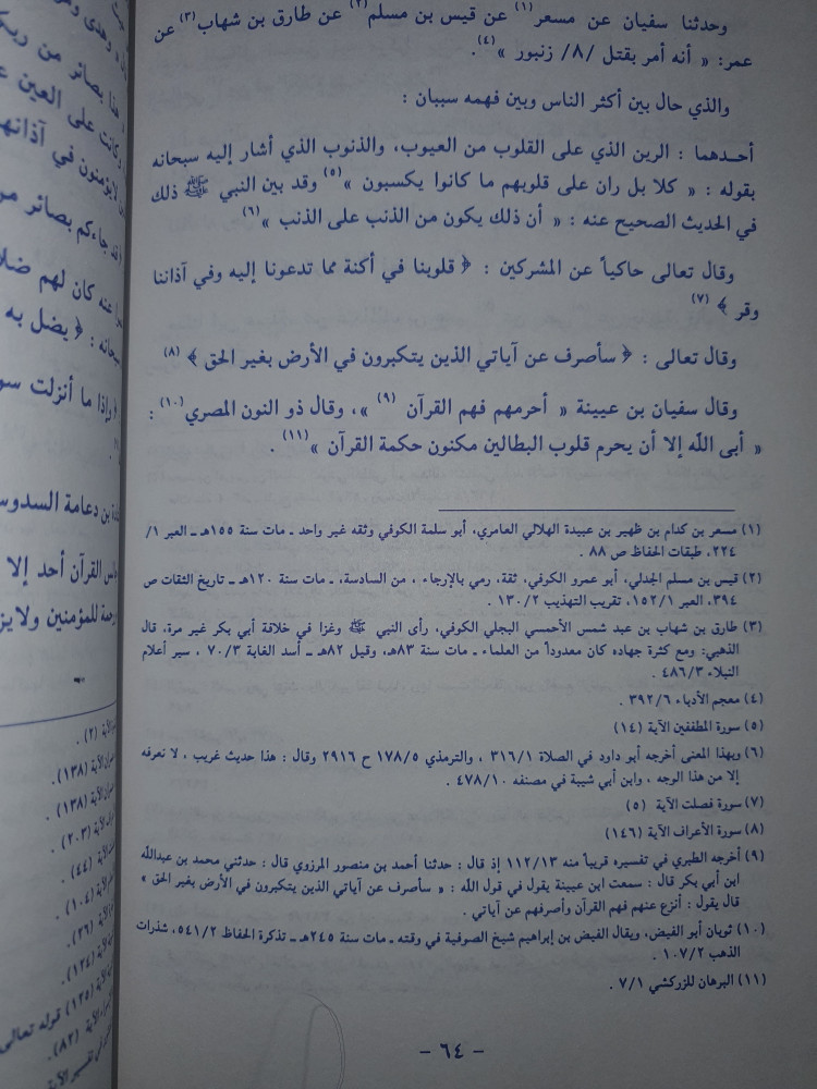 قاعدة في فضائل القران