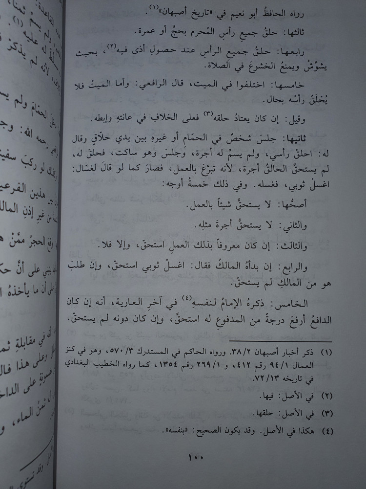 القول التمام في اداب دخول الحمام