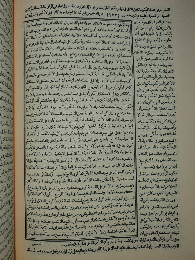 درء تعارض العقل والنقل 4/1