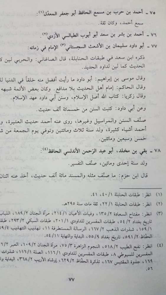 رفع النقاب عن تراجم الاصحاب