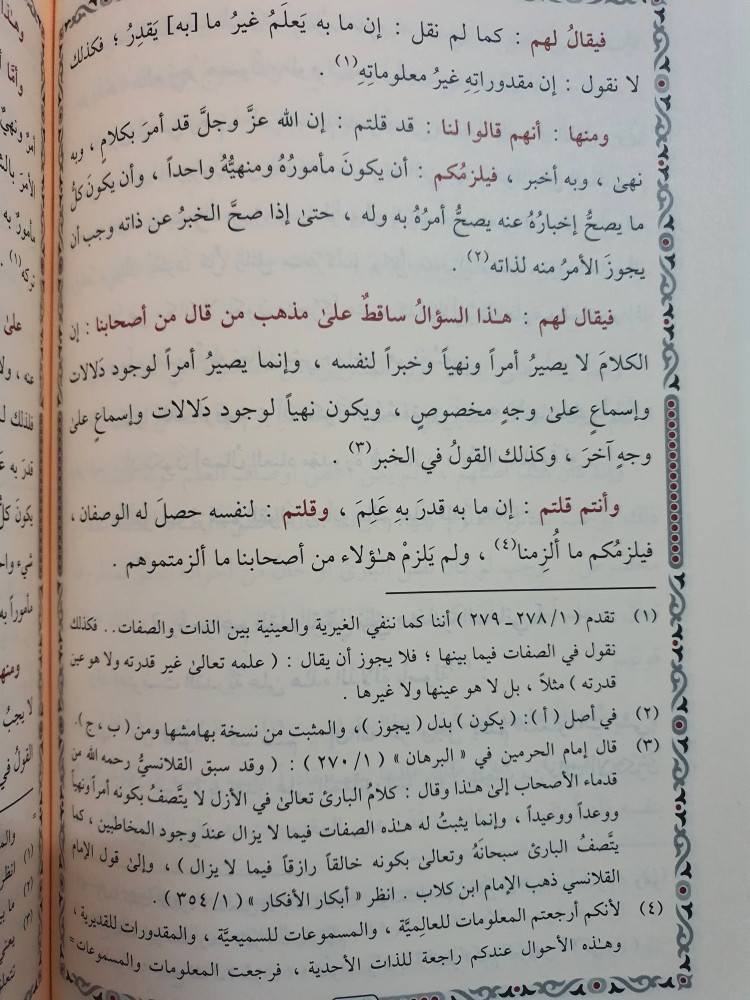 الاسماء والصفات 3/1