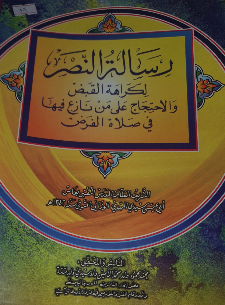 رسالة النصر