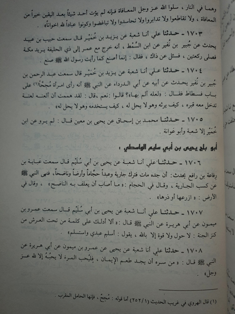 مسند ابن الجعد