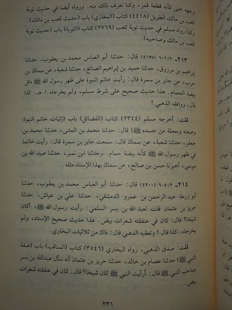 الانتباه لما قال الحاكم ولم يخرجاه