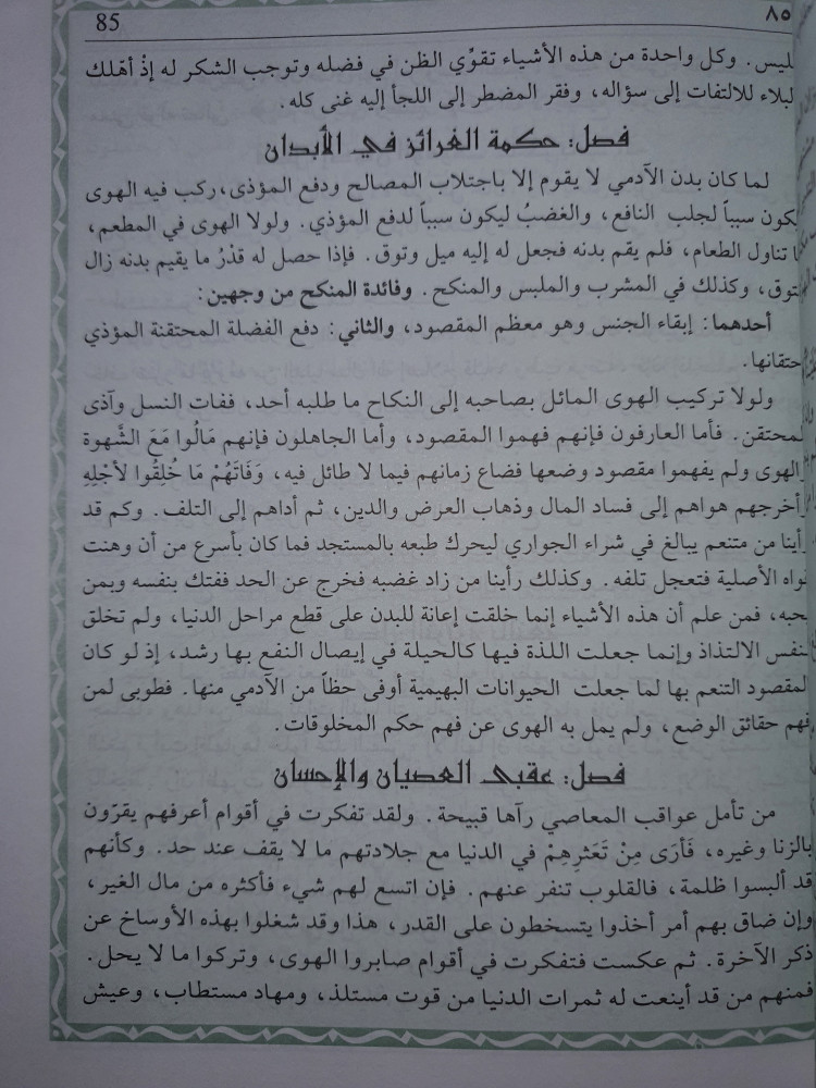 صيد الخاطر