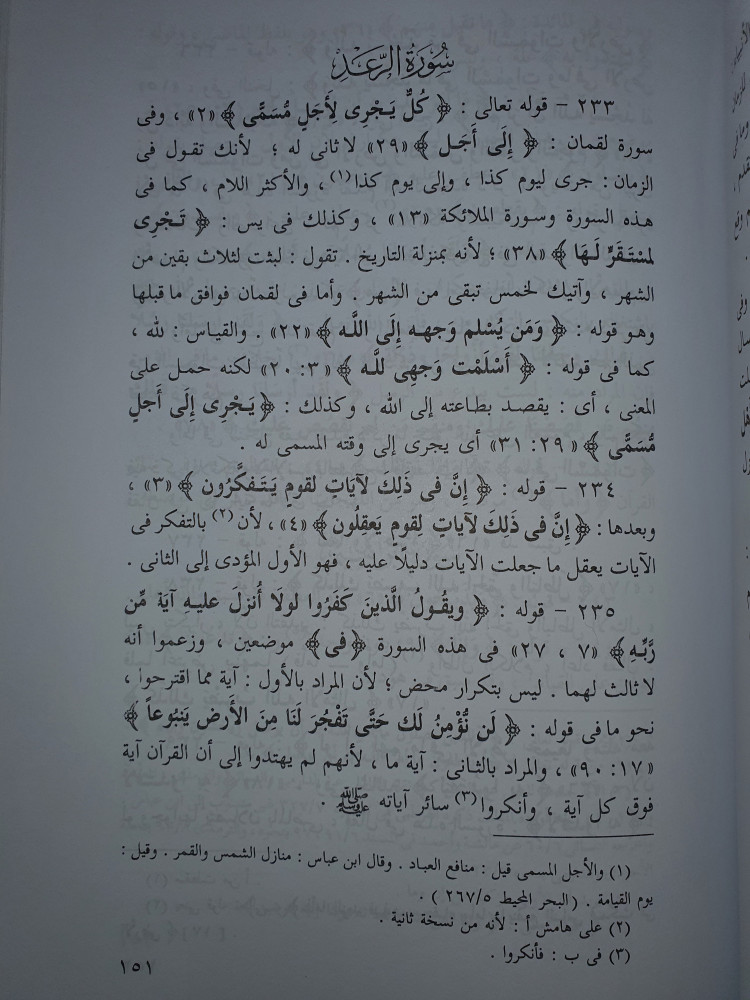 اسرار التكرار في القران