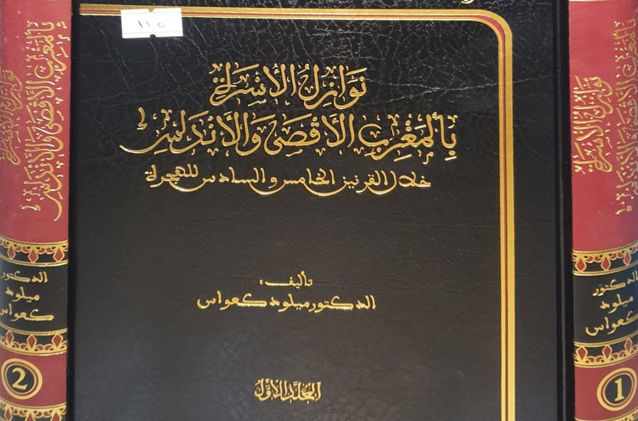 نوازل الاسرة بالمغرب الاقصى والاندلس 2/1