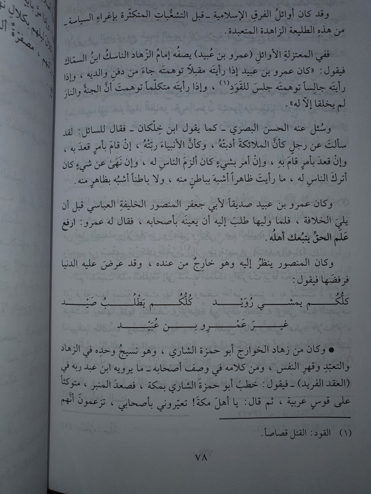 التصوف في الاسلام منابعه واطواره